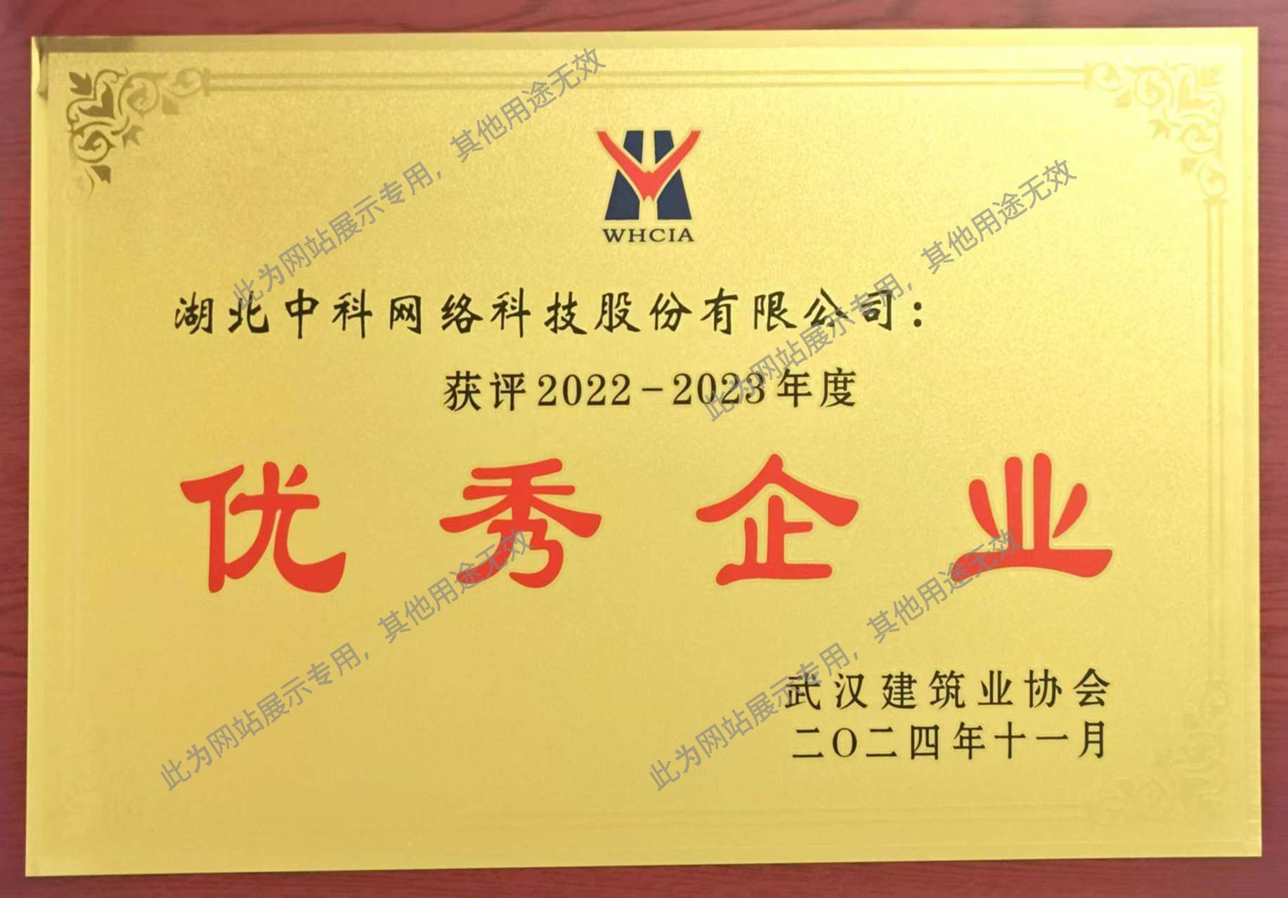 武漢建築業(yè)優秀企業(yè)