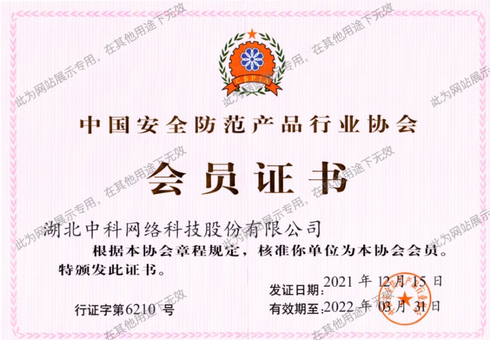 中國(guó)安全防範産品行(xíng)業(yè)協會(huì)會(huì)員(yuán)單位