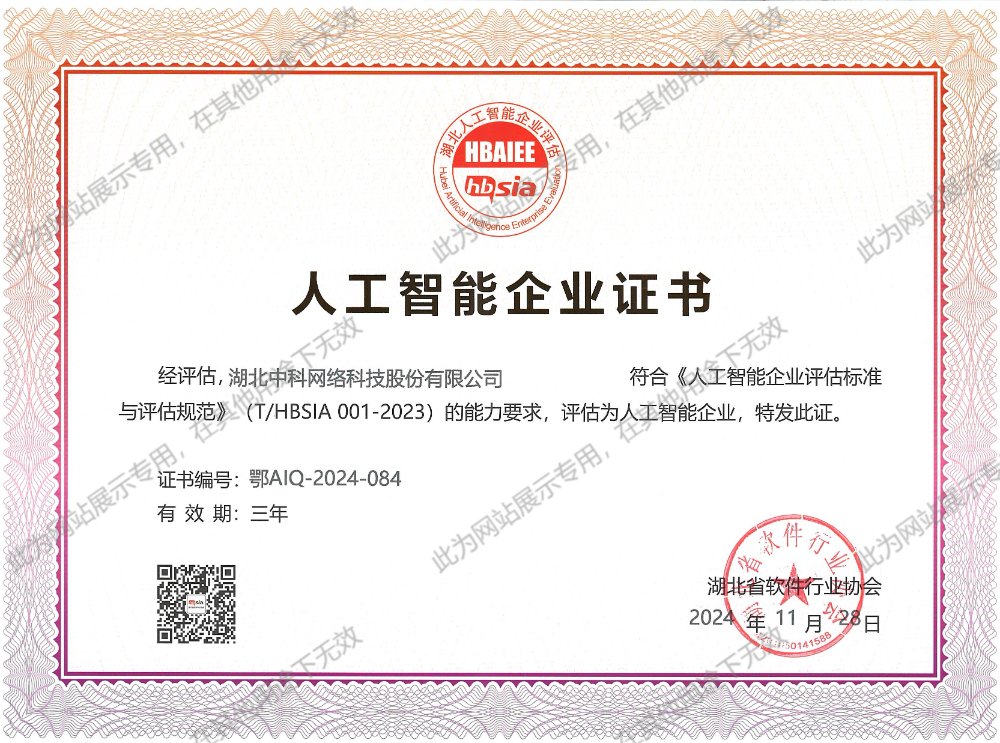人(rén)工(gōng)智能(néng)企業(yè)證書(shū)
